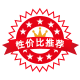 高性價比產(chǎn)品